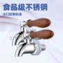 欧美304不锈钢养生壶龙头