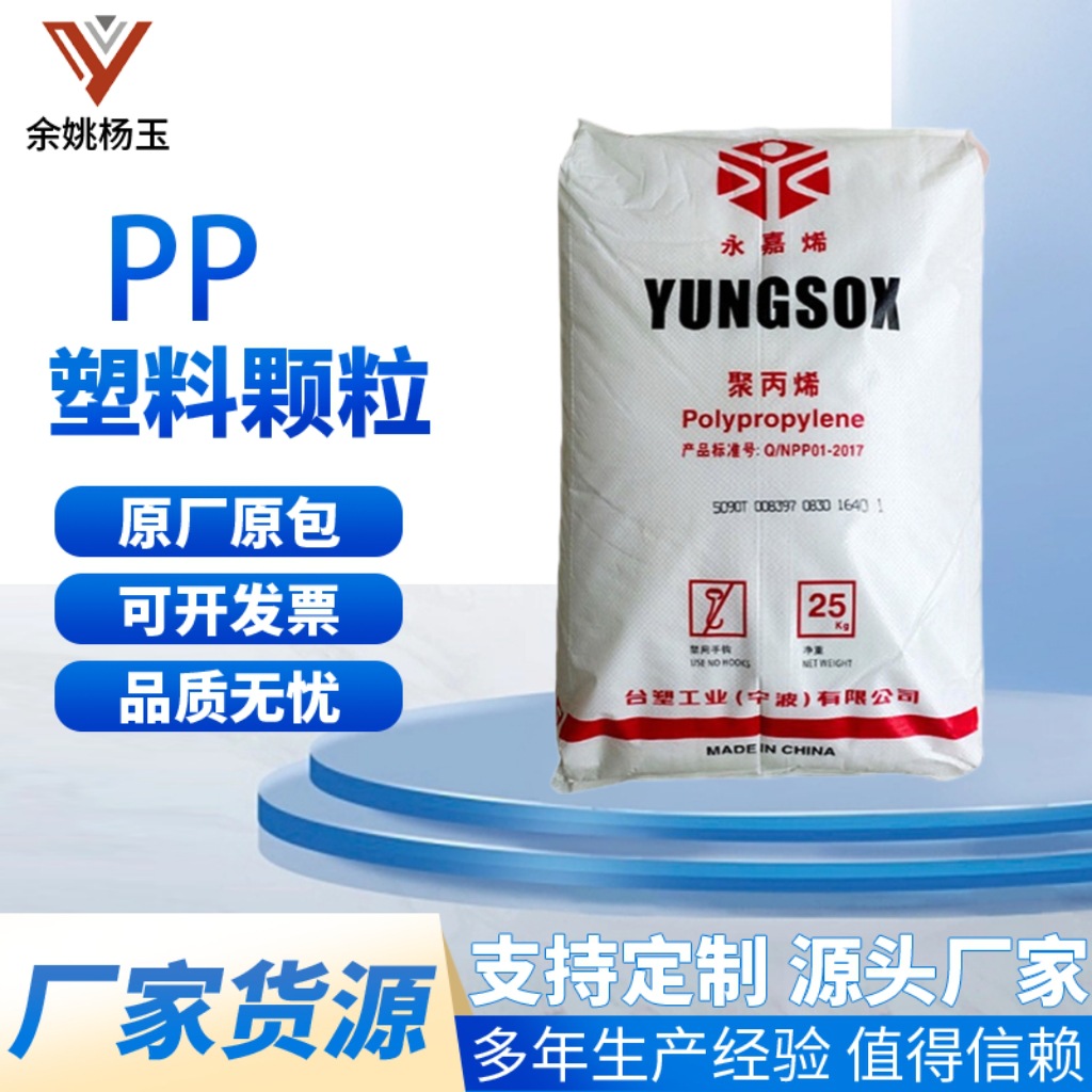 PP/台塑宁波/3015 耐低温 抗化学性 高抗冲 高刚性 运动器材