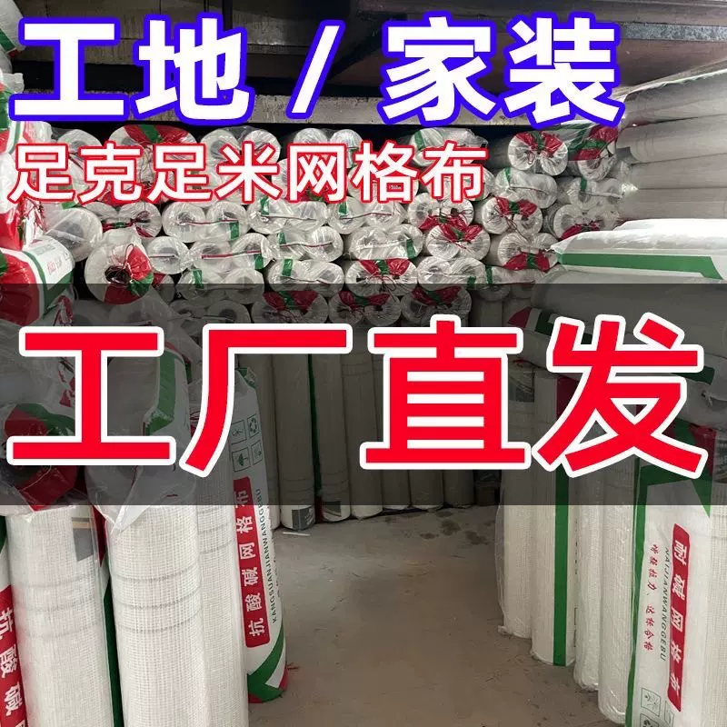 内外墙防裂耐碱玻璃纤维网格布建筑保温抹墙网100克抗裂增强户外