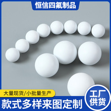 四氟球批发隔膜泵配件PTFE球气动隔膜泵球聚四氟乙烯球耐高温腐蚀