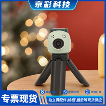 适用instax Pal拍照精灵通用相机支架 多功能便携小巧相机三脚架