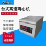 实验高速台式全新离心机