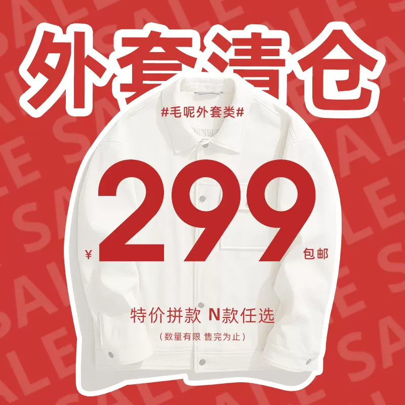 【299元包邮】男士羽绒服 毛呢外套拼款
