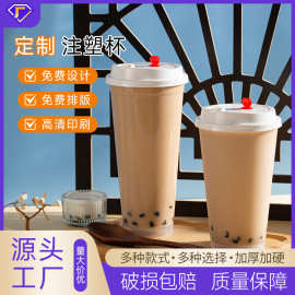 定制90口径奶茶杯一次性磨砂注塑杯700ml网红丝印透明奶茶杯子500