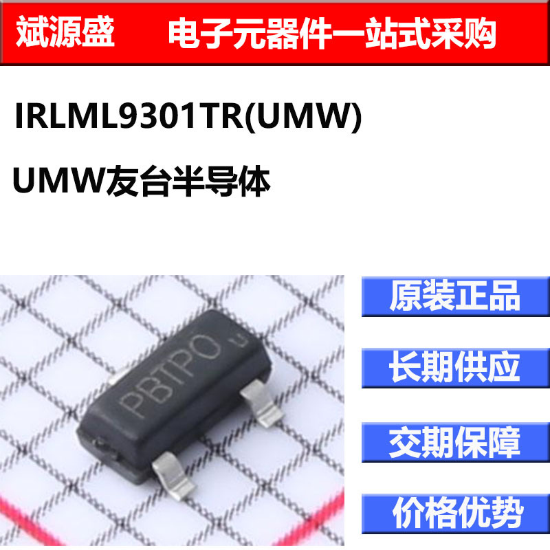 全新IRLML9301TR(UMW) MOS场效应管 SOT-23