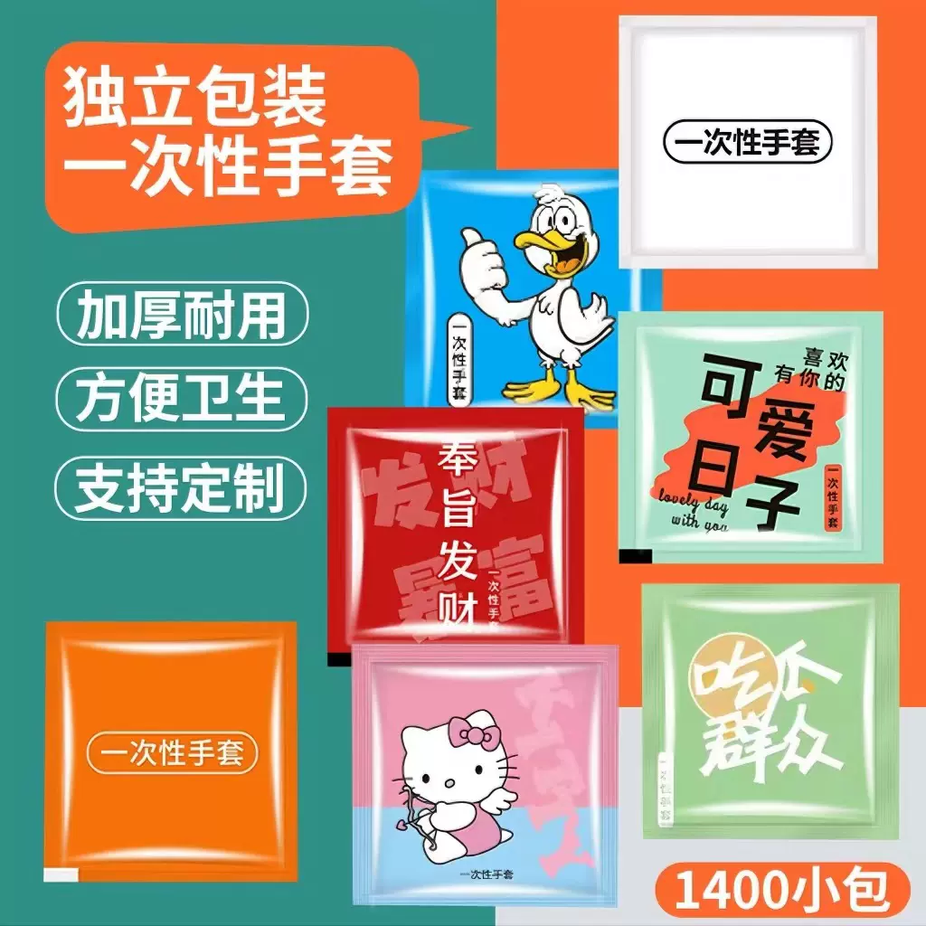 1400小包一次性独立小包装手套批发餐饮商用外卖炸鸡小龙虾pe手套