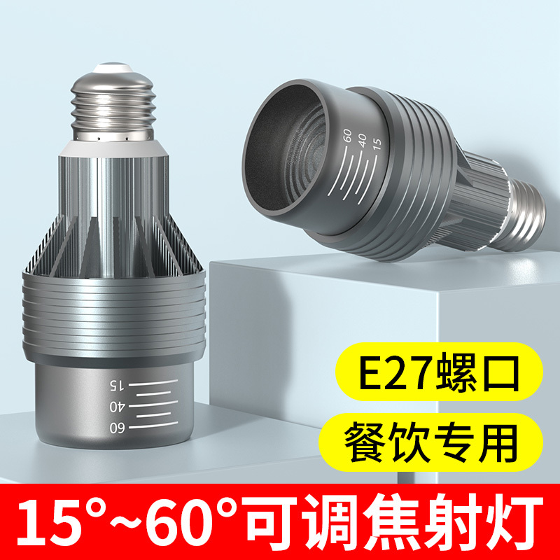 Led Spotlight E27 Screw Base Adjustable Zoomable Chandelier Bulb for Hot Pot Restaurant Dining Table 2700K