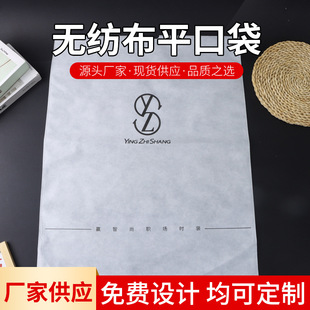 Non-Woven Flat Bag Custom Printed Large Capacity Suit Dust Bag Clothing Item Storage Bag Custom Logo