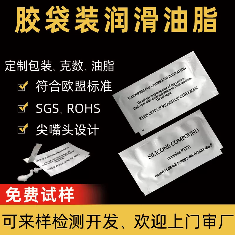 1克2克3克小包装润滑脂防水密封润滑硅脂食品级小袋装润滑油脂