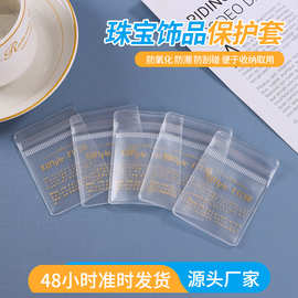珠宝密封袋加印logo定制加厚软胶袋透明PVC自封袋珠宝首饰袋批发