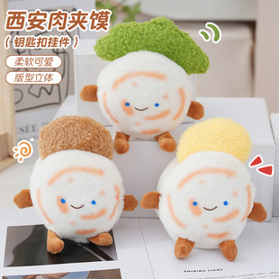 Trendy Xi'An Roujiamo Plush Toy Doll Cultural Souvenir Keychain Bag Accessory
