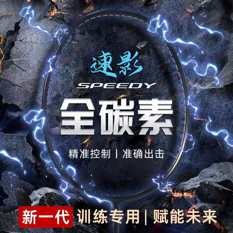 Балансированная ракетка для бадминтона из цельного карбона, профессиональная, для атаки, тренировок, без бренда, легкая, для соревнований