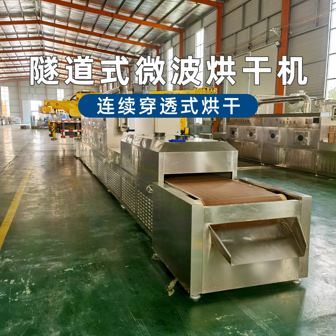 微波烘干机 隧道式杂粮熟化干燥设备 茶叶微波杀青