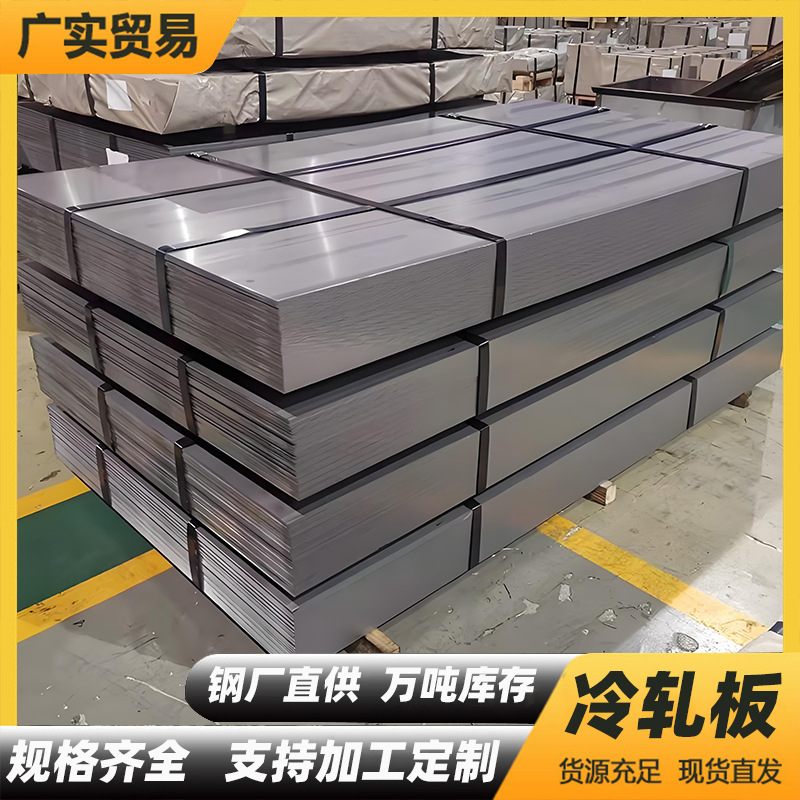 佛山冷板现货厂家直销SPCC/DC01柳钢 规格齐全可按照尺寸分条开料