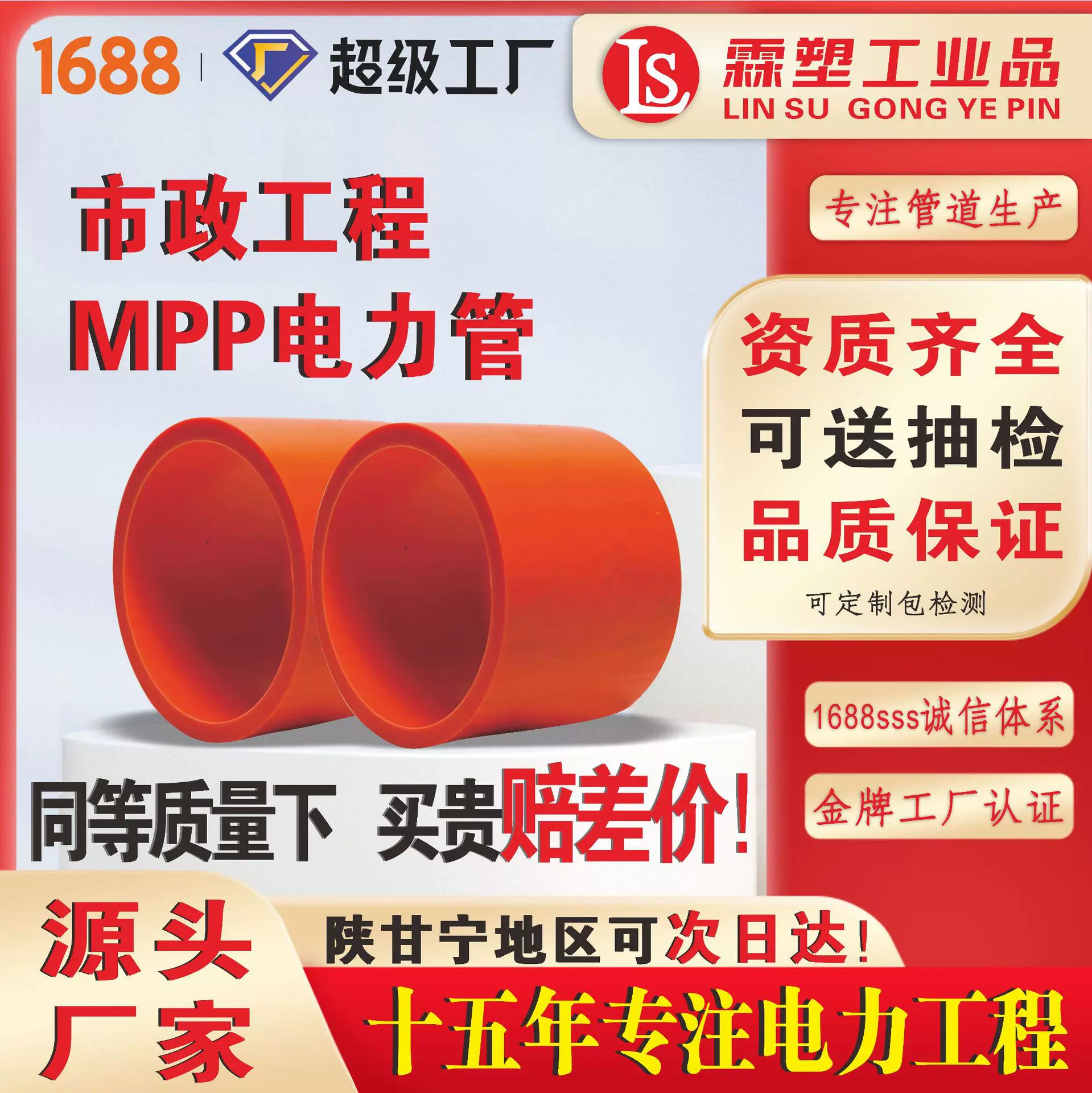 MPP电力管聚丙烯电缆保护非开挖电管顶管塑料穿线管护套管mpp接头