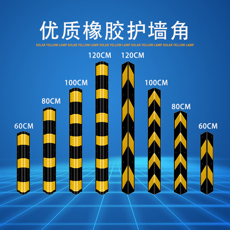 反光橡胶护角条地下停车场车库柱子防撞条橡胶护墙角警示反光条