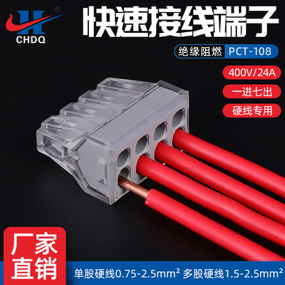 插拔108快速接线端子接线器快接头电线连接器对接按压式并线器