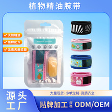 夏季驱蚊手环植物精油硅胶户外防蚊驱虫防叮咬儿童植物精油驱蚊