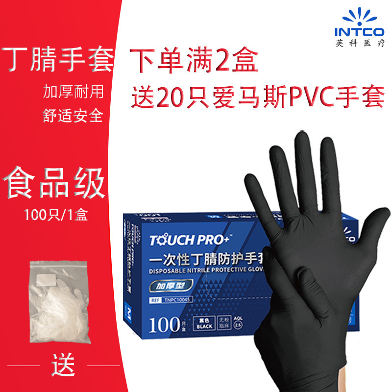 Yingke 使い捨て黒食品グレードニトリル手袋高弾性耐摩耗性厚みのある保護キッチンケータリング家事卸売|undefined