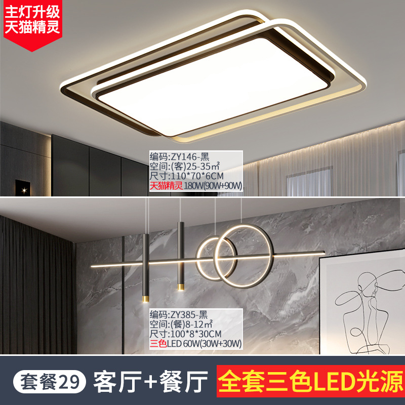 Guangdong Zhongshan fábrica de lámparas de venta directa combinación de paquetes de toda la casa moderna simple atmósfera lámpara de techo lámpara principal de sala de estar