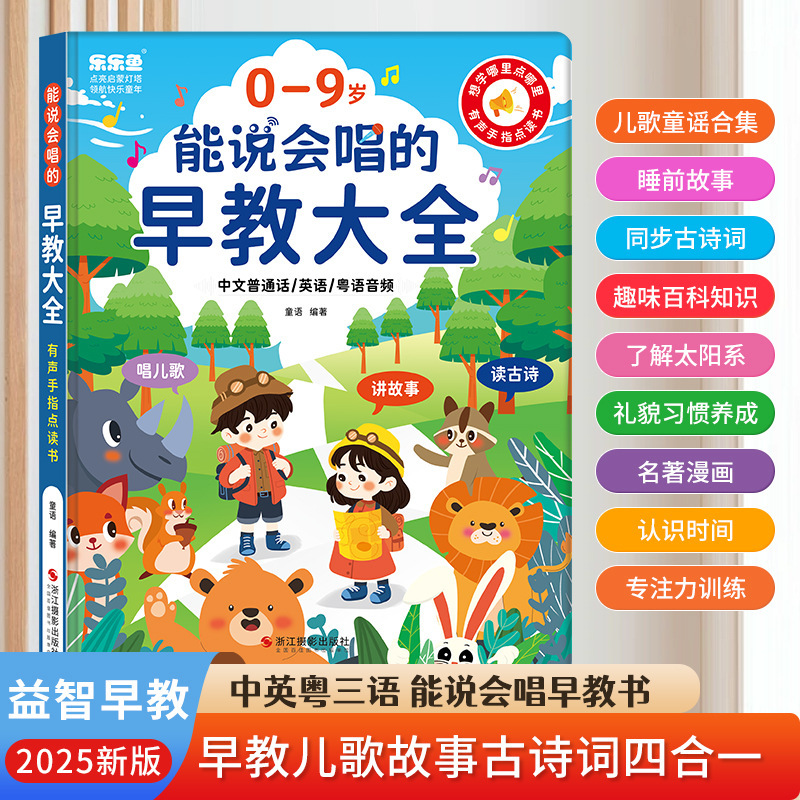 0-9 Years Old, 208 Children's Songs + 159 Stories + 112 Ancient Poems, a Complete Early Education Audio Book That Tells Stories 0-9 Years Old, 208 Children's Songs + 159 Stories + 112 Ancient Poems, a Complete Early Education Audio Book That Tells Stories