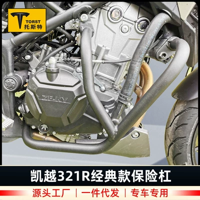 head competitive bumper engine – Motorcycle bumper