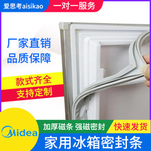 家用适用于美的冰箱胶条门封密封条通用型