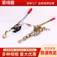 紧线器厂家批发多功能紧线器荷蒂机钢丝绳拉紧器手动双钩收线器