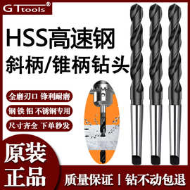 GT固特莫氏锥柄钻头HSS高速钢含钴斜柄钻头锥柄钻麻花钻13.5-35MM