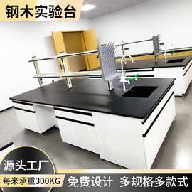 重庆实验台厂家钢木实验台实验室操作台试剂架中央台理化板中央台