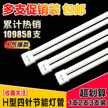 h管H24W18wH36W双排h型H40W三基色四针长条形H55W吸顶灯灯管厂