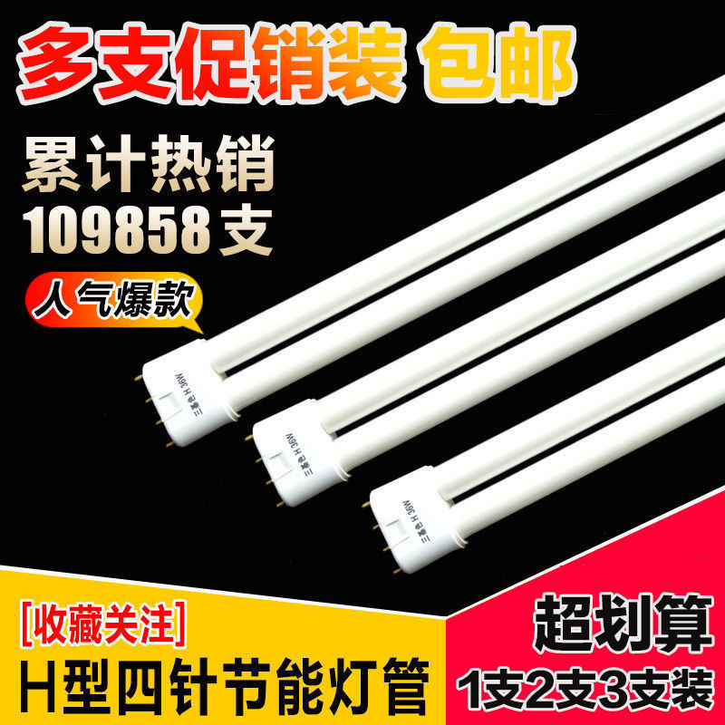 h管H24W18wH36W双排h型H40W三基色四针长条形H55W吸顶灯灯管厂
