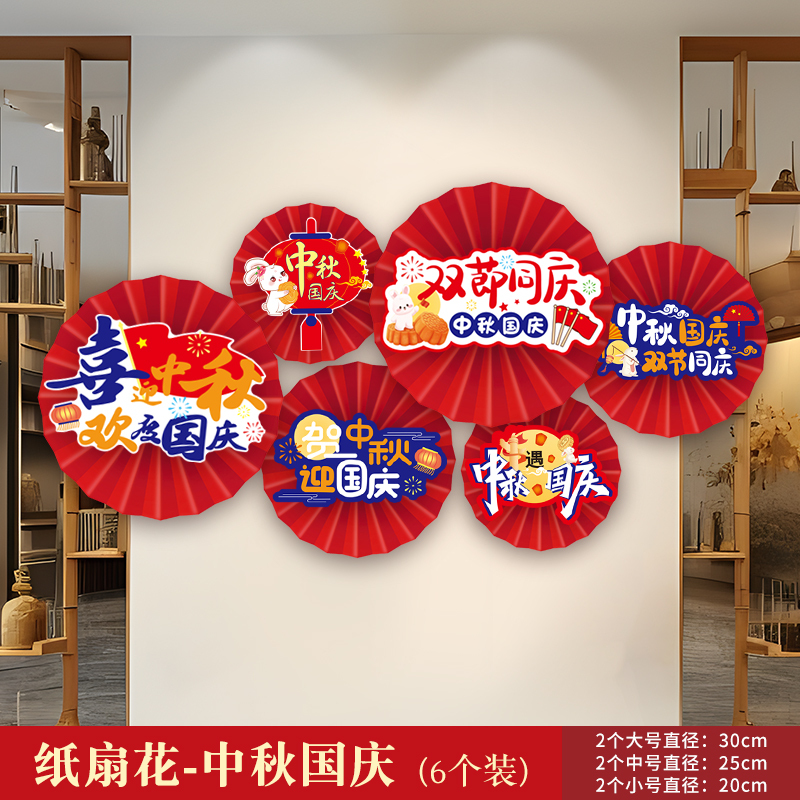 2025新款中秋国庆节装饰用品欢度十一店铺商场背景墙氛围场景布置|undefined