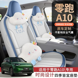 2026 Leapmotor A10 yeni model, dəlikli yay dəri, aşınmaya davamlı oturacaq örtüyü