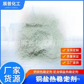 热稳定剂;合成材料助剂;其他合成助剂