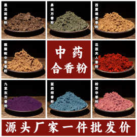 爆款天然合香粉手工制作手串diy香牌文玩合香珠药粉厂价现货直发