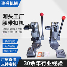 厂家跨境皮带扣机三档扣源头货源包扣机现货直供批发日字扣打扣机
