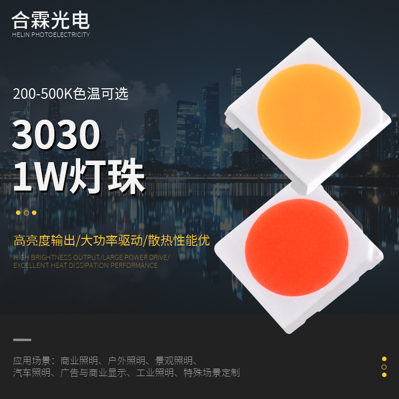 现货1W72V3030红绿蓝金黄RGB灯珠 高压红光36V灯珠 108V贴片灯珠