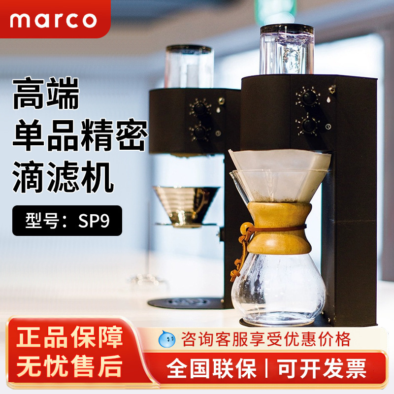 American Drip Filter Machine Marco Sp9 Commercial Drip Coffee Machine Hand Brewed Coffee Pot Automatic Water Supply American Drip Filter Machine Marco Sp9 Commercial Drip Coffee Machine Hand Brewed Coffee Pot Automatic Water Supply