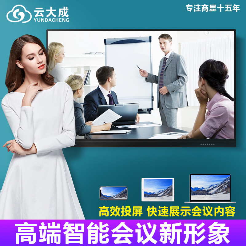 会议一体机教育一体机手机电脑无线投屏多点触摸