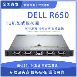 适用Dell/戴尔 R650/R650XS机架式1U双路数据库ERP存储服务器主机