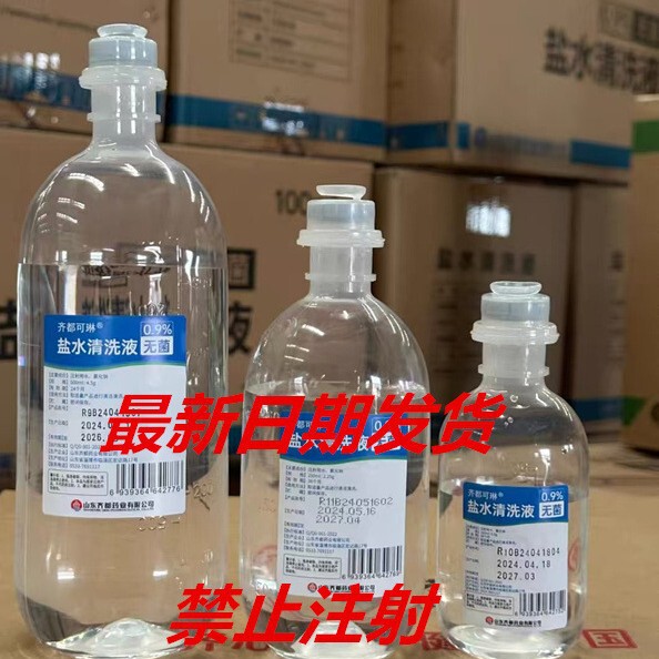 0.9% sterile pull ring saline sodium chloride face tattoo nasal gargle ear okscope beauty special saline