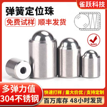 不锈钢插入型碰珠 按压式波珠弹簧钢珠定位柱塞 无台阶光身定位珠