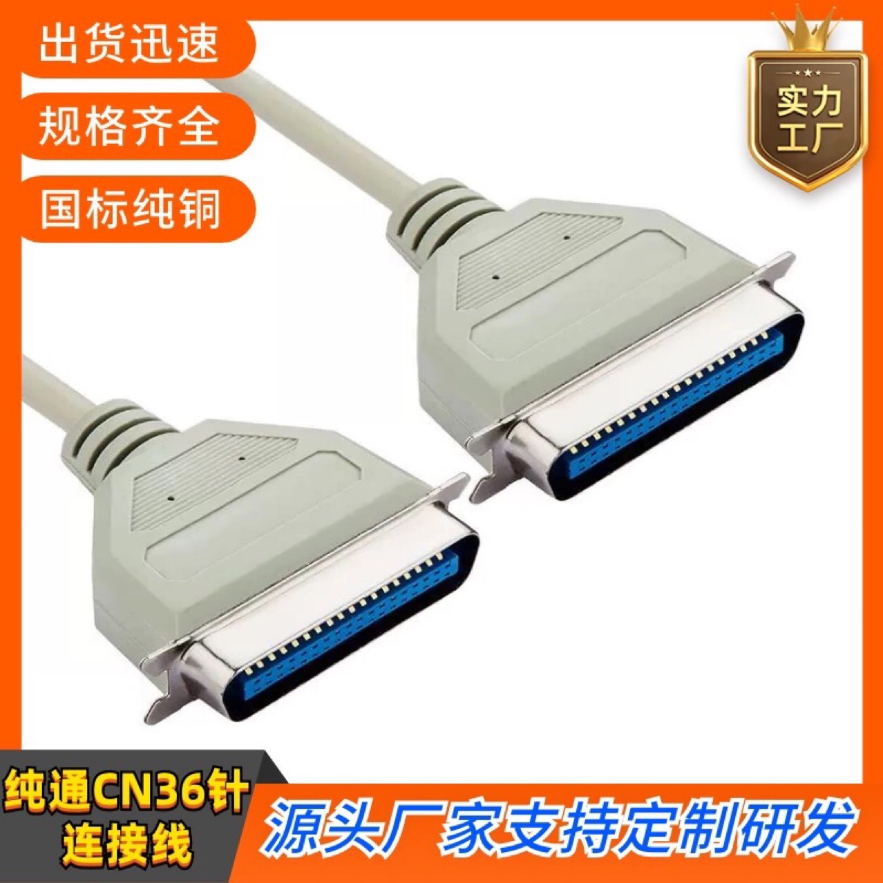 สายเชื่อมต่อแบบทองแดงแท้ CN36 ต่อ CN36 สายส่งข้อมูล สายสัญญาณสำหรับเครื่องพิมพ์แบบพอร์ตขนาน CN36 ตัวผู้ต่อตัวผู้