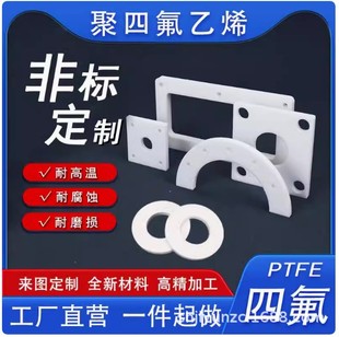 High temperature resistant PTFE plate gasket square sealing gasket PTFE plate flange gasket non-standard/system
