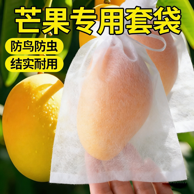 Specialized Mango Bags, Fruit Bags for Passion Fruit, Lotus Fruit, Figs, Non-Woven Fabric Bags, Insect-Proof and Bird-Proof Small and Medium-Sized Bags