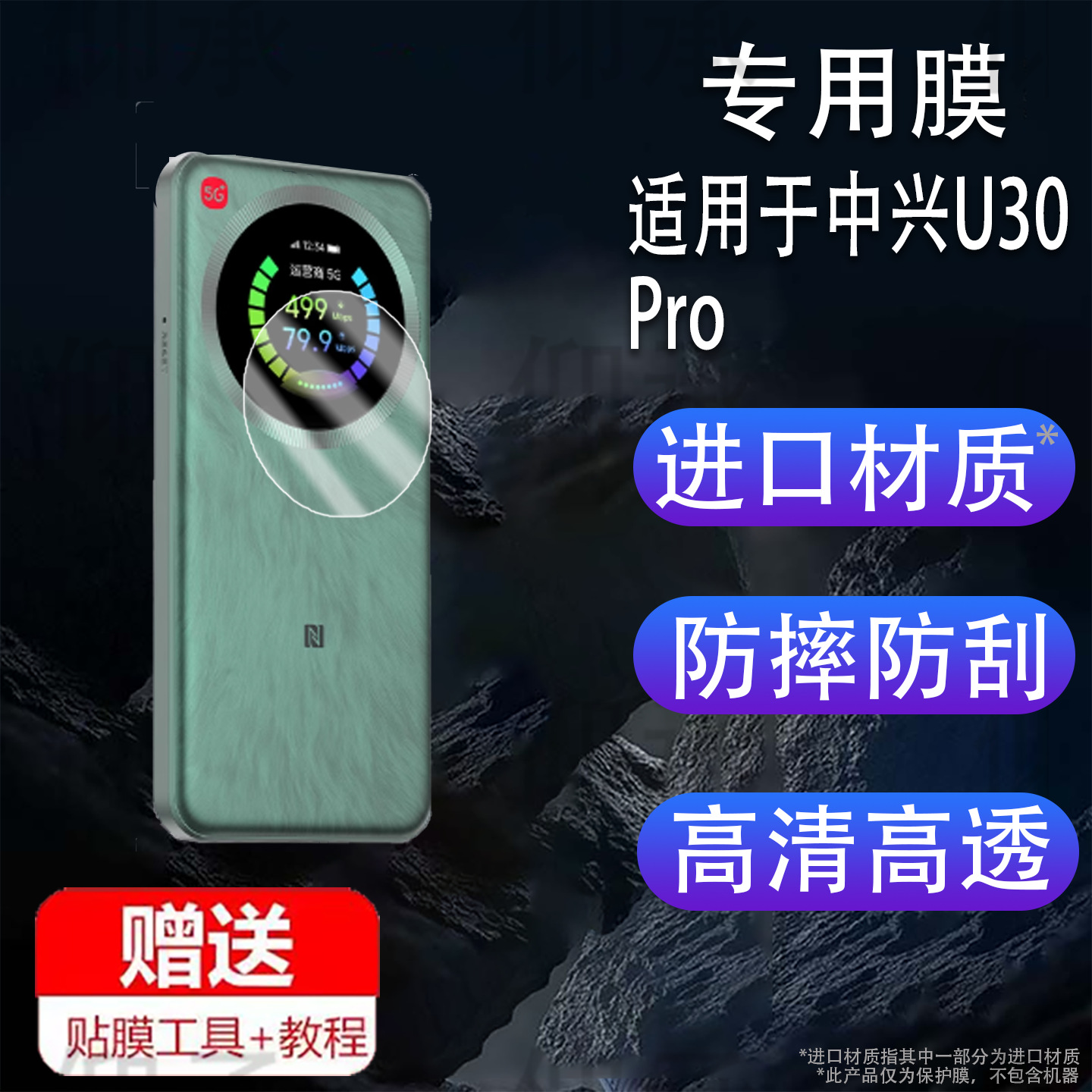 Suitable for Zte Zte V50 Portable Wifi Film U30Air5G Mobile Network Card Protective Film U10S Pro Steel