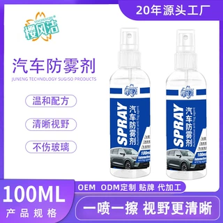 汽车玻璃防雾剂玻璃镀膜长效防雾剂前挡风玻璃除雾树脂玻璃防雾剂