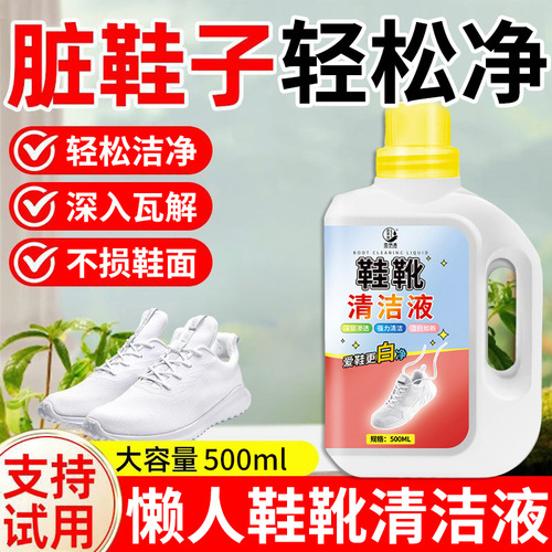 Lianyu Shoe Cleaning Liquid Non-washable Foam Shoes Removing Yellow and Stain Cleaners Dry Cleaners Same Cleaning Agent Sneakers