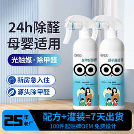 佳尼斯甲醛清除剂新房家用空气净化去除甲醛喷雾去异味强力净化